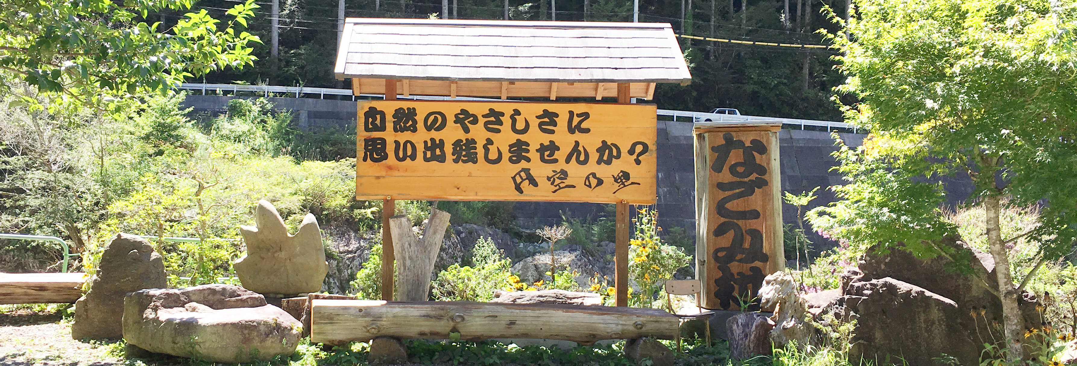 天川村なごみ村キャンプ場で遊ぼう